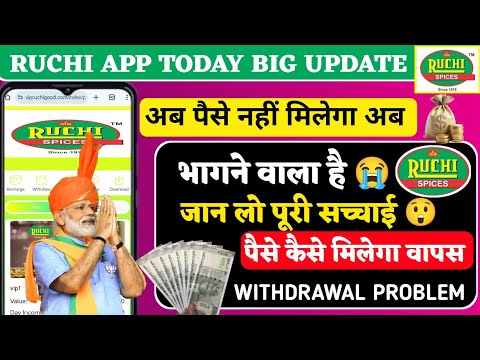 Ruchi Earning App Withdrawal Problem || Ruchi Earning App New Update Today || Ruchi Earning App