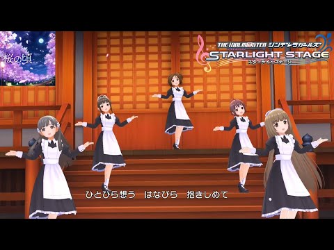 【デレステMVシアター】桜の頃 (浜口あやめ,小早川紗枝,道明寺歌鈴,依田芳乃,脇山珠美) 貴方のクラシカルメイドコーデ