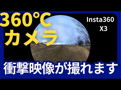 【究極のカメラInsta360】一人でカメラワークが出来るカメラ！上下左右360°撮影できるから被写体以外も撮れちゃう！新たな視点からVlogの魅力を堪能！#インスタ360 #50代 #愛犬