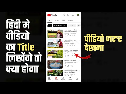 हिंदी मे वीडियो का Title लिखेंगे तो क्या होगा ?