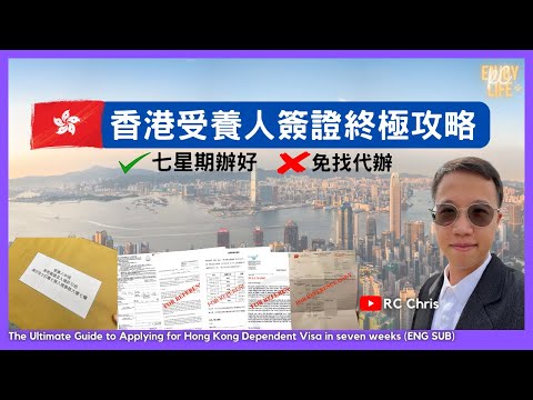 The Ultimate Guide to Applying for Hong Kong Dependent Visa in seven weeks Detail Explaination  | RC