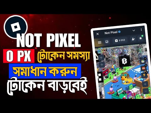 Not Pixel 0 PX টোকেন সমস্যার সমাধান || 0 PX Token Problem Solve || Not Pixel New Update