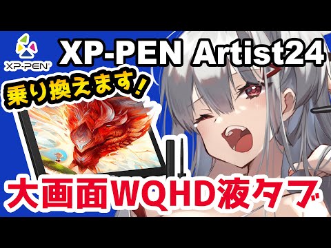 [Subtitles] "XP-PEN ARTIST 24" Pen Tablet Review