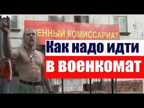 Как надо отмечать отвальную в армию и идти в военкомат!