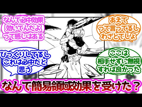 呪力0だと領域効果を受けないのに甚爾はなんで簡易領域効果を受けたの？に対する読者の反応集【呪術廻戦】