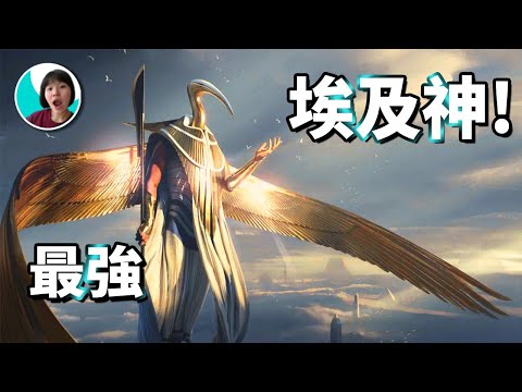 一次性認識古埃及神話最強重要的神！ | 吳聊のufo筆記