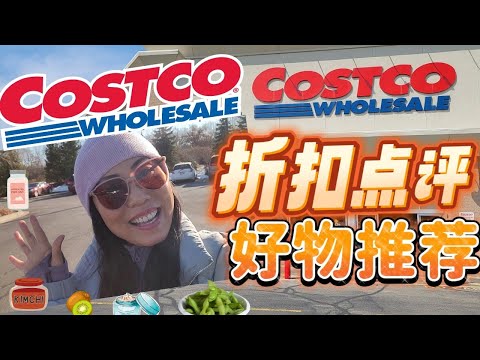 【Costco 1月 3】折扣点评+好物推荐 ：全年最低价一月好折扣：麦卢卡蜂蜜UMF是什么？ 世界五大健康食品之一：Costco性价比最高！喜马拉雅粉盐还能泡脚 ：P