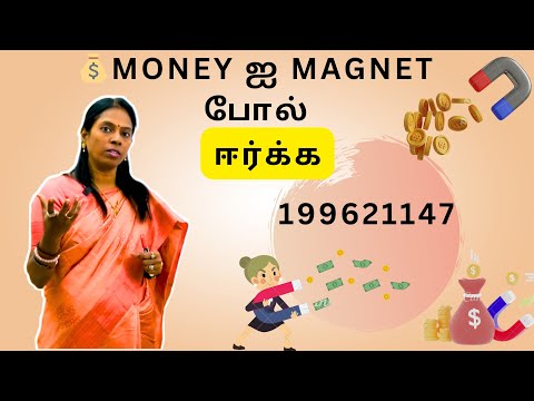 199621147 மூலம் 💰 Money ஐ ஈர்க்க - விஞ்ஞானமும் மெய்ஞானமும் கலந்த REIKI MASTER-ஶ்ரீ கலைவாணி