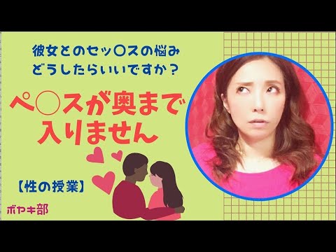 【セッ◯スのお悩み】ペ◯スが膣内にうまく入りません【現役風◯嬢の見解】