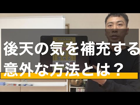 不調がなくなる！シンプルで簡単な後天の気の補充の仕方