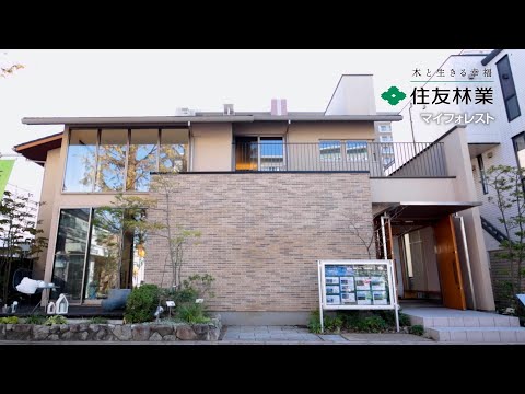 【毎日ハウジング高槻住宅展示場】住友林業　「マイフォレスト」