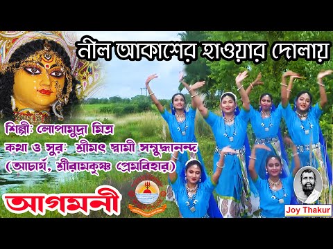 Neel Akashe Haoyar Dolaay | নীল আকাশের হাওয়ার দোলায় | Devotional Song