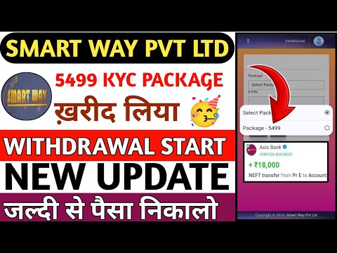 smart way pvt Ltd company | smart way pvt Ltd real or fake ||smart way pvt Ltd withdrawal problem