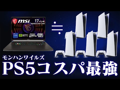 モンハンワイルズPC版の設定に悪戦苦闘しつつPS5で遊ぶコスパの良さを熱弁する茶々茶【モンスターハンターワイルズ オープンベータテスト　切り抜き】