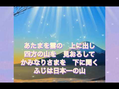 富士の山 cover 両生類🐸 日本の童謡 こどものうた 童謡 日本の名曲 合唱