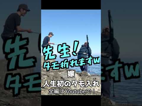 初島のゴロタ場で竿がぶち曲がる！？#short