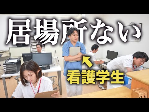 【過酷】めっちゃリアルな看護学生の1日