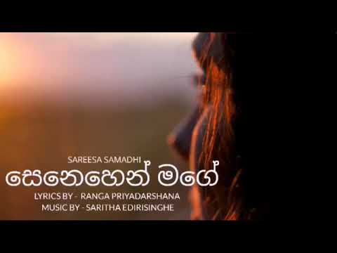 සෙනෙහෙන් මගේ Official Audio-Sareesa Samadhi#YajithaMusic