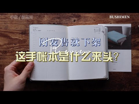 种草了也请死心，2024再约吧！| Midori Hibino手帐测评 | 手帐新思路