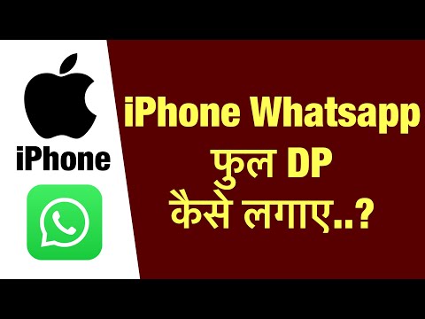 iphone me whatsapp par full dp kaise lagaye ? how to full dp on WhatsApp in iphone ?