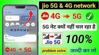 jio 5g nahi chal raha ha 2024 | jio me unlimited data nahi chal raha hai |jio 5g network problem