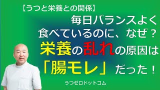 T009：　毎日バランスよく食べているのに、なぜ？栄養の乱れの原因は「腸モレ」だった！