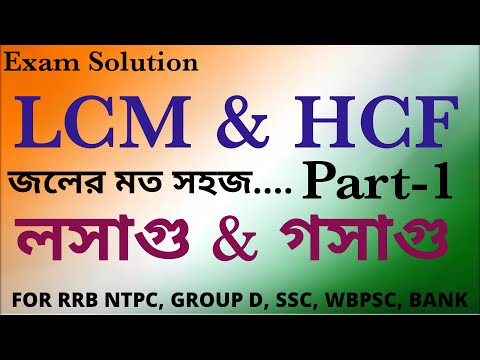 LCM & HCF Part 1, For RRB NTPC, Rail Group D, SSC CGL, CHSL, MTS, WBPSC.