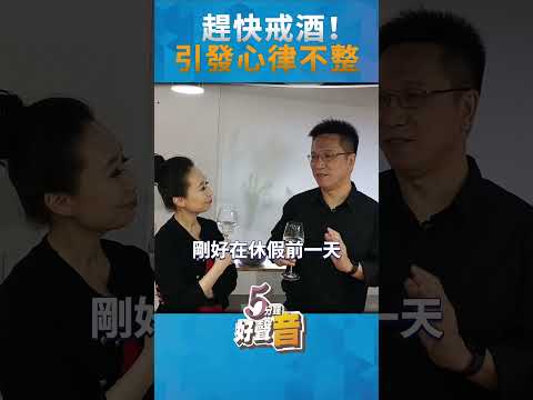 休假別狂歡! 心房顫動會找上你