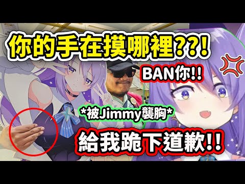 當mOOna看到AKI的鐵粉Jimmy把手放在自己立牌的歐派時直接把他BAN掉ww 給我跳土下座道歉舞！【Moona Hoshinova】【Hololive 中文精華】