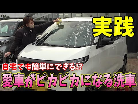 花粉 や 黄砂 に 悩まされる この時期 必見 !! 手軽 に できる 愛車 が ピカピカ に なる 洗車 の 仕方【日産神奈川】