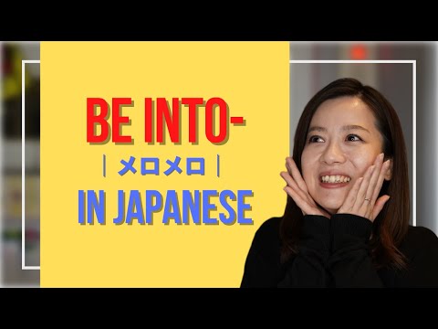 Learn nihongo for conversation together !【メロメロ｜be into】