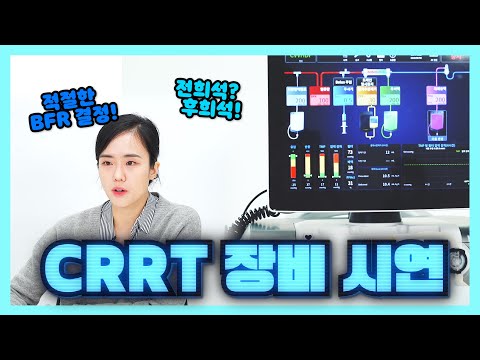 급성신손상에서의 CRRT치료 최신지견-기기 처방과 세팅 중심으로 (2/2)