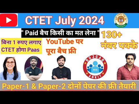 CTET July 2024 Free Course📚  बिना Paid बैच होगा CTET पास 🎯 CTET July 2024 Free Batch #ctetjuly2024