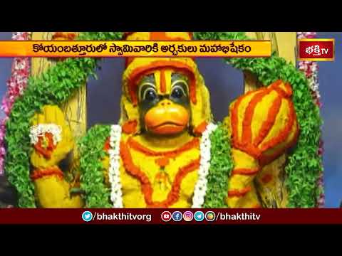 తమిళనాడు లో ఘనంగా హనుమాన్ జయంతి ఉత్సవాలు.. | Devotional News | Bhakthi TV