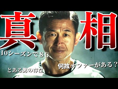 【キングカズ　何してんの？】56歳で現役を続ける三浦知良の現状を紹介【横浜FC】