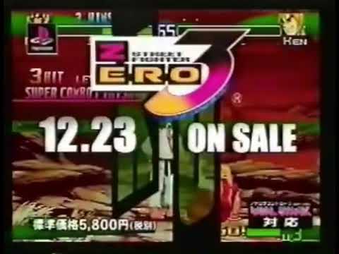 ストリートファイター　ゼロ3 CM 1998/12/23発売。