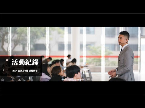 2024 台灣牙e通｜老師好.BPR｜課程精華