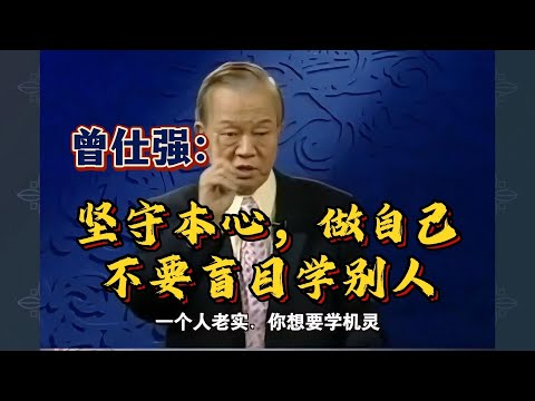 曾仕强教授：理性重要还是感性重要？人如果没有感情，那还叫人吗？