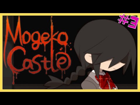 🔴色色獵奇遊戲|⚠️你以為異端的實力就如此嗎🔥!!Mogeko Castle#3