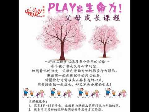 Smile Living 【Play出生命力！】父母成长课程