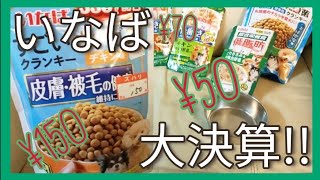 【半額】いなばペットフード🐩🤤🍗#爆買い #トイプードルのだっふぃー君  #トイプードル #犬