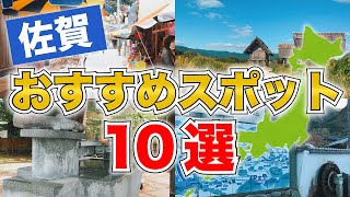 【厳選】佐賀のおすすめスポット10選【目的別】