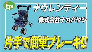 福祉用具専門相談員がオススメする【収納もバッチリ】ナウレンティ/介護用品営業のプロがオススメ/レンタル可能・介護保険適応!!