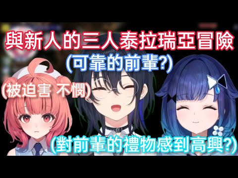 【Vspo】與Vspo新人的三人泰拉瑞亚大冒險