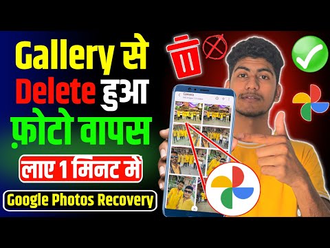 Delete Photo Video Wapas Kaise Laye | How To Recover Deleted Photos | Delete Photo Recovery