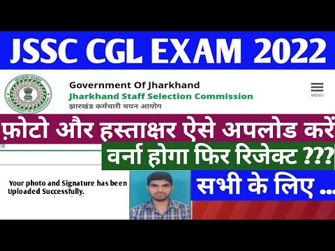 JSSC CGL Update 2022 || Photo & Sign Upload || Password Change || Step by Step, Mobile से करें ||