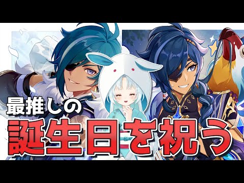 【原神/Genshin】ガイアの誕生日カウントダウン配信【VTuber/白兎りと】