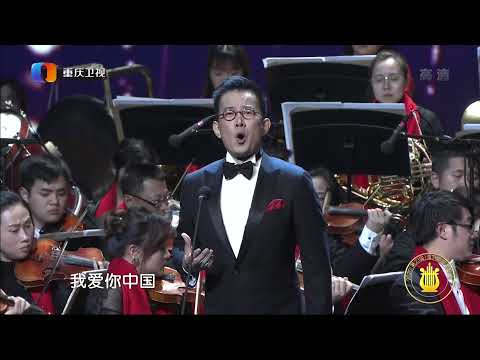 石倚洁《我爱你中国》2020重庆新年音乐会 Shi Yijie - I Love You China