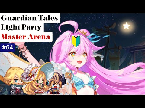 【ガーディアンテイルズ ガデテル  /Guardian Tales Master Arena】光パーティでマスターアリーナ#63【レナ ラピス 未来姫 KAI】