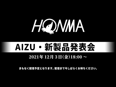 AIZU・新製品発表会